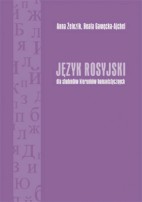 Okładka, Język rosyjski dla studentów kierunków humanistycznych, Anna Żelezik, Beata Gawęcka-Ajchel