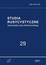 Okładka, „Studia Rusycystyczne Uniwersytetu Jana Kochanowskiego”,  t. 29, red. Martyna Król-Kumor