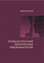Polsko-rosyjska quasi-analogia leksykalna. Analiza funkcjonalno-pragmatyczna