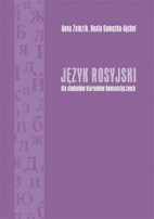 Język rosyjski dla studentów kierunków humanistycznych + płyta
