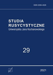 „Studia Rusycystyczne Uniwersytetu Jana Kochanowskiego”, t. 29